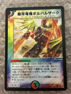 無双竜機ボルバルザーク　　初期　2004年