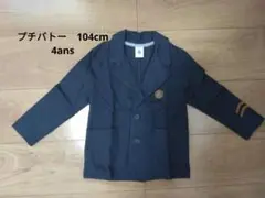 プチバトー104cm 綿100% 紺色 ジャケット