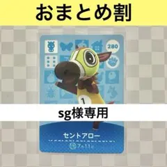 sg様 リクエスト 2点 まとめ商品