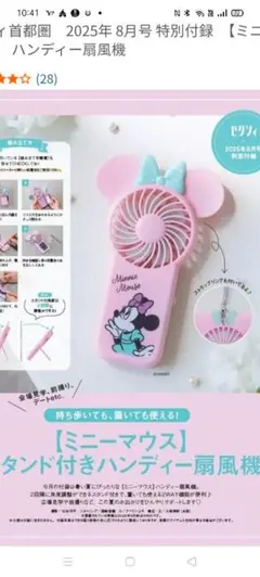 ♥C。「[ミニーマウス ]スタンド付き ハンディ扇風機」ストラップ無し。