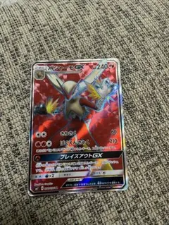 バシャーモGX HR サン&ムーン 拡張パック 裂空のカリスマ キラ 106