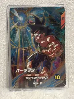 2026年最新】ドラゴンボールスーパーダイバーズ パラレル バーダックの