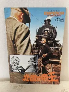 映画パンフレット　北国の帝王　アメリカ映画 1973年 リー・マーヴィン