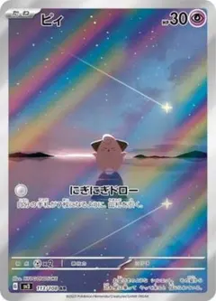 ポケモンカード バンギラスex ピィAR 2枚セットのサムネイル