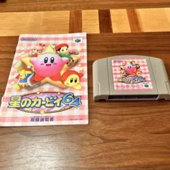 【最終値下げ】【動作確認済み】星のカービィ　ニンテンドー64　ソフト　説明書