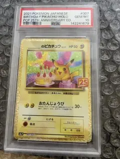 2026年最新】お誕生日ピカチュウ psa10の人気アイテム - メルカリ
