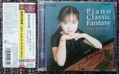 MF　　加羽沢美濃　　ピアノ・クラシック・ファンタジー　　サイン入り