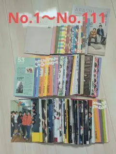 嵐 ファンクラブ会報 1号〜103号 数冊抜けあり - メルカリ