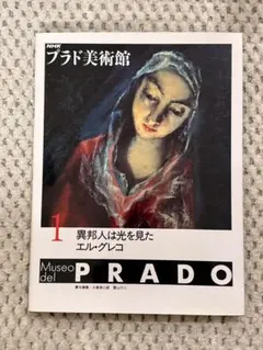 NHK プラド美術館 全巻セット 2026年最新】プラド美術館の人気アイテム - メルカリ
