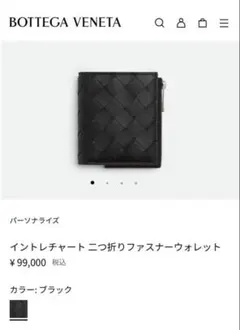 BOTTEGA VENETA イントレチャート 二つ折りファスナーウォレット