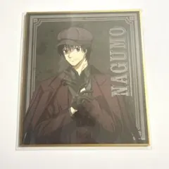 サカモトデイズ　革手袋　ミニ色紙　南雲