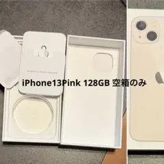 Apple iPhone 13 ピンク 128GB 空箱のみ