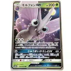 ポケモンカード モルフォンGX RRのサムネイル