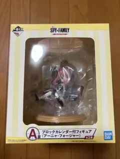 あ*ん様 一番くじ スパイファミリー アーニャ A賞ブロックカレンダー付 フィギ