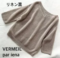 VERMEIL par iena ヴェルメイユ パー イエナ 畦編みプルオーバーのサムネイル