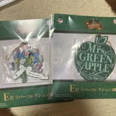 ミセスくじ　E賞　2点セット