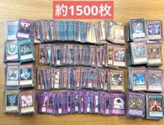 遊戯王カード 引退品 まとめ売り 約1500枚