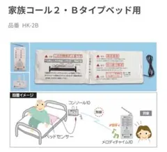 テクノスジャパン　徘徊感知機　家族コール2Bタイプベット用HK-2B【中古】のサムネイル