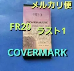 ラスト❤FR20 COVERMARKカバーマークフローレスフィットファンデ