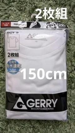 新品　GERRY 半袖インナー　肌着　吸水速乾　シャツ　150cm 2枚組