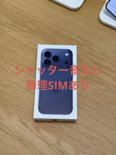 iPhone 17 Pro 256GB 未開封 台湾版 物理SIMあり 無音カメ