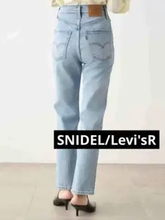 (SNIDEL/Levi'sR )Levi's ライトブルー ストレートデニム