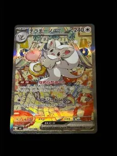 チラチーノex SAR MEGA 拡張パック ニンジャスピナー おまけ付き