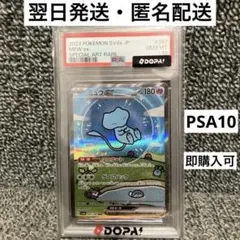 2026年最新】ミュウex sar シャイニートレジャー psa10の人気アイテム