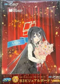 セガラッキーくじ ミドリ B3ビジュアルボード A賞 ブルーアーカイブ