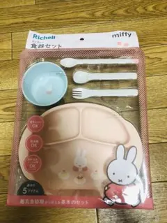 Richell miffy 食器セット