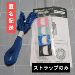 サーモス 水筒 ストラップのみ FHT用　ブルー　青