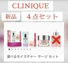 新品！クリニーク！モイスチャーサージ４点セット！のサムネイル