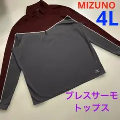 MIZUNO ミズノ　メンズ　ブレスサーモ　長袖　トップス　ウェア　4L