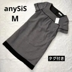 【タグ付】anySiS ツイード調　M ブラックホワイト ワンピース ラメ　半袖