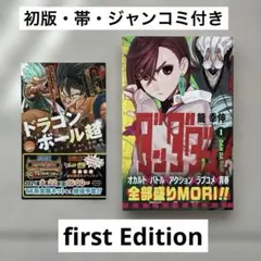 2026年最新】ダンダダン 初版 1巻の人気アイテム - メルカリ