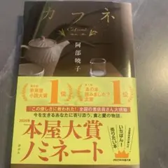 カフネ