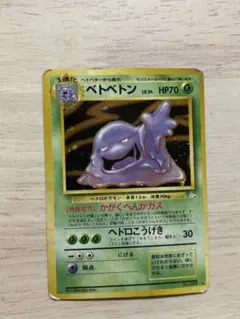 ベトベトン Muk ポケモンカード 旧裏 - メルカリ