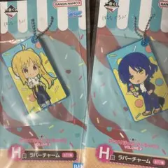 ぼっちざろっく　一番くじ　H賞　ラバーチャーム　伊地知虹夏　山田リョウ