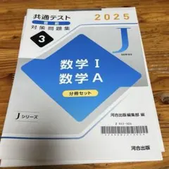 共通テスト 対策問題集 数学 I A 2025 8回分