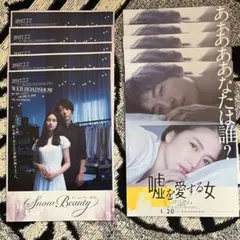 高橋一生 さん 「嘘を愛する女」「スノービューティー」フライヤー 各5枚セット