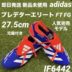 最終価格26.5プレデター エリート FT FG日本未発売巳年 アディダス プレデター ELITE FT FG／サッカーショップKAMO