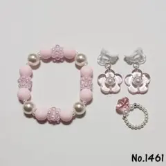 No.1461 キッズアクセサリー ブレスレット指輪イヤリングハンドメイド子供用