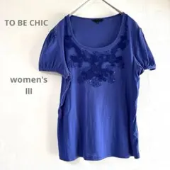 【トゥービーシック】半袖 Tシャツ カットソー サイズＬ　青色