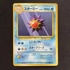 極美品 全面ホロ スターミー 旧裏 キラ ホロ - メルカリ
