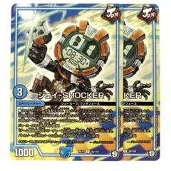 デュエルマスターズ ジェイ-SHOCKER RP11 2枚
