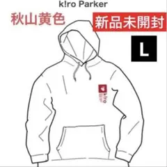 2026年最新】秋山黄色 パーカーの人気アイテム - メルカリ