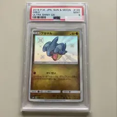 PSA9 フカマル S SM8b GXウルトラシャイニー 198/150