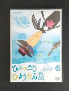 復刻版 ひょっこりひょうたん島 海賊の巻 第4巻 [DVD] cm3dmju Amazon.co.jp: 復刻版 ひょっこりひょうたん島 海賊の巻 第1巻 [DVD] : DVD