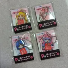 ぼっち・ざ・ろっく！ 寺田てらコラボくじ P賞 クリアキーホルダー 4種セット