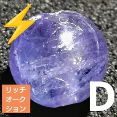 ★ジュエリークラスタンザナイト 9.8ミリ珠ビーズE(SA+) リッチオークション】ジュエリークラスタンザナイト 7.1ミリ珠 ビーズA